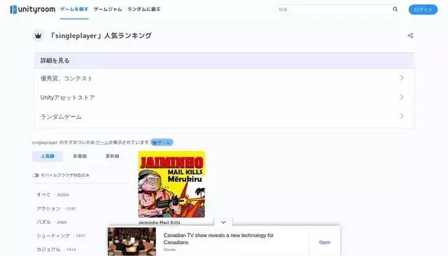 unityroom.com homepage screenshot